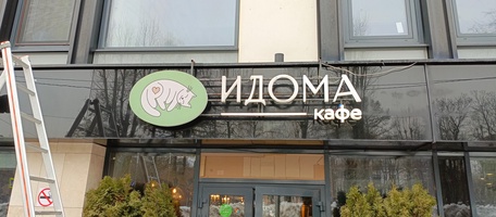 Вывески в виде объемных букв