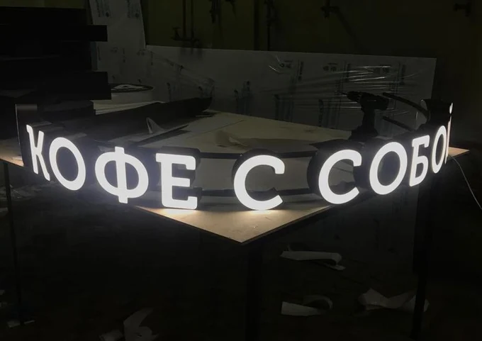 Буквы из жидкого акрила с лицевым свечением