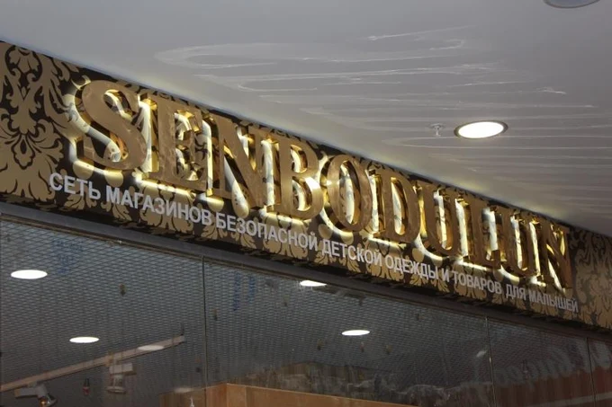 Металлические буквы с подсветкой